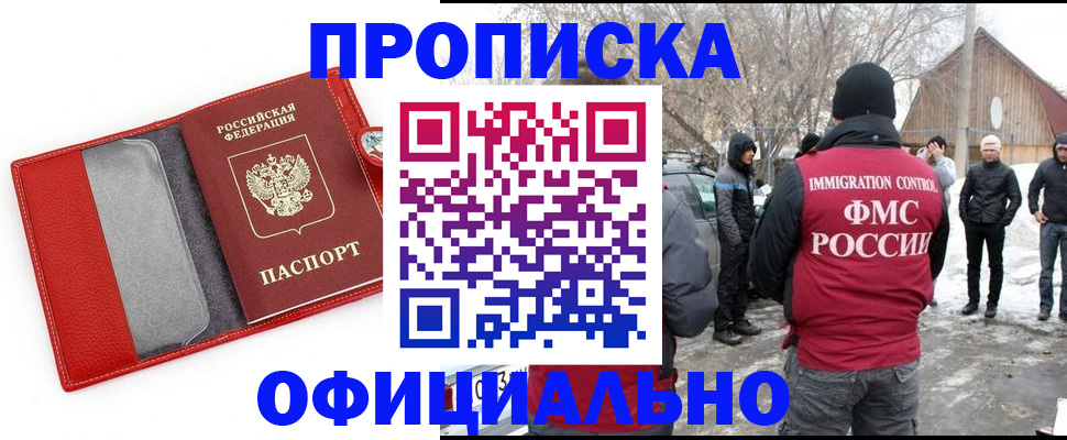 где прописаться в Смоленской области