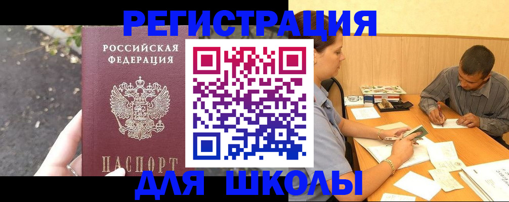 регистрация для школы в Смоленской области