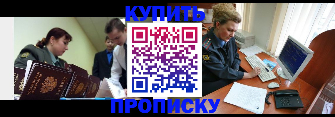 временная регистрация недорого в Смоленской области