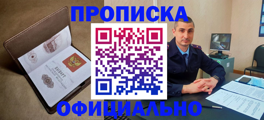 временная регистрация в квартире в Смоленской области