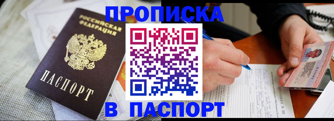 временная прописка в Смоленской области